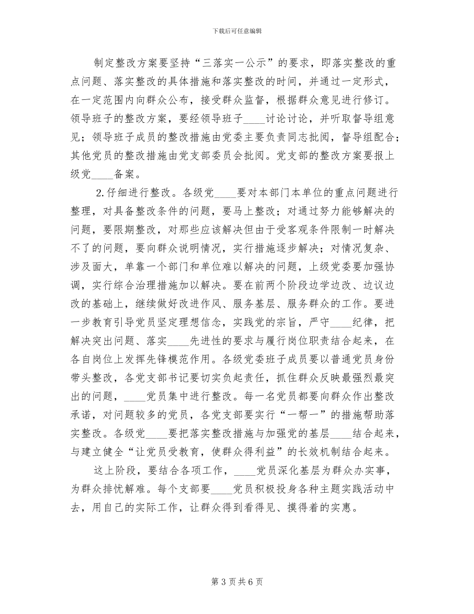 整改提高阶段工作方案_第3页