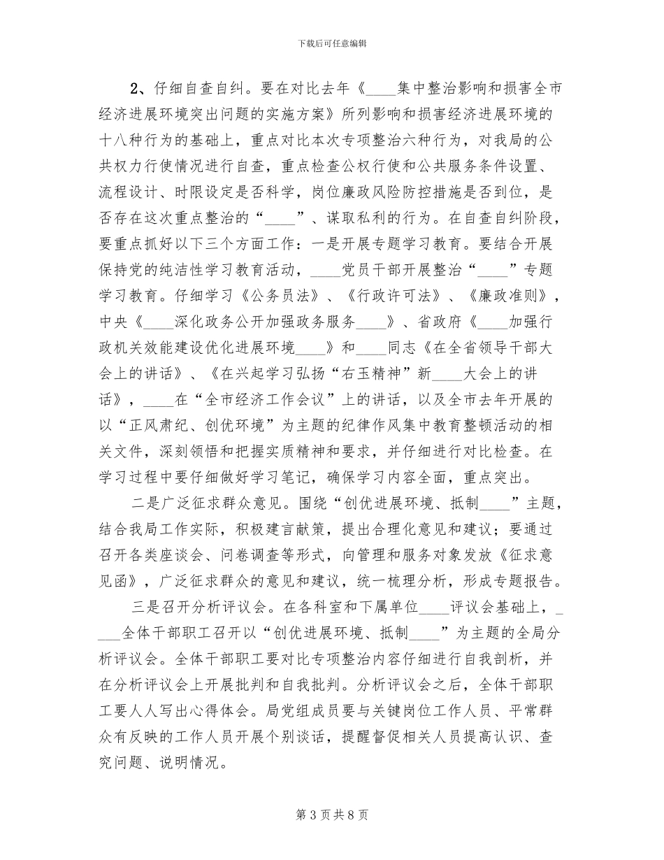 整治吃拿卡要实施方案(2篇)_第3页