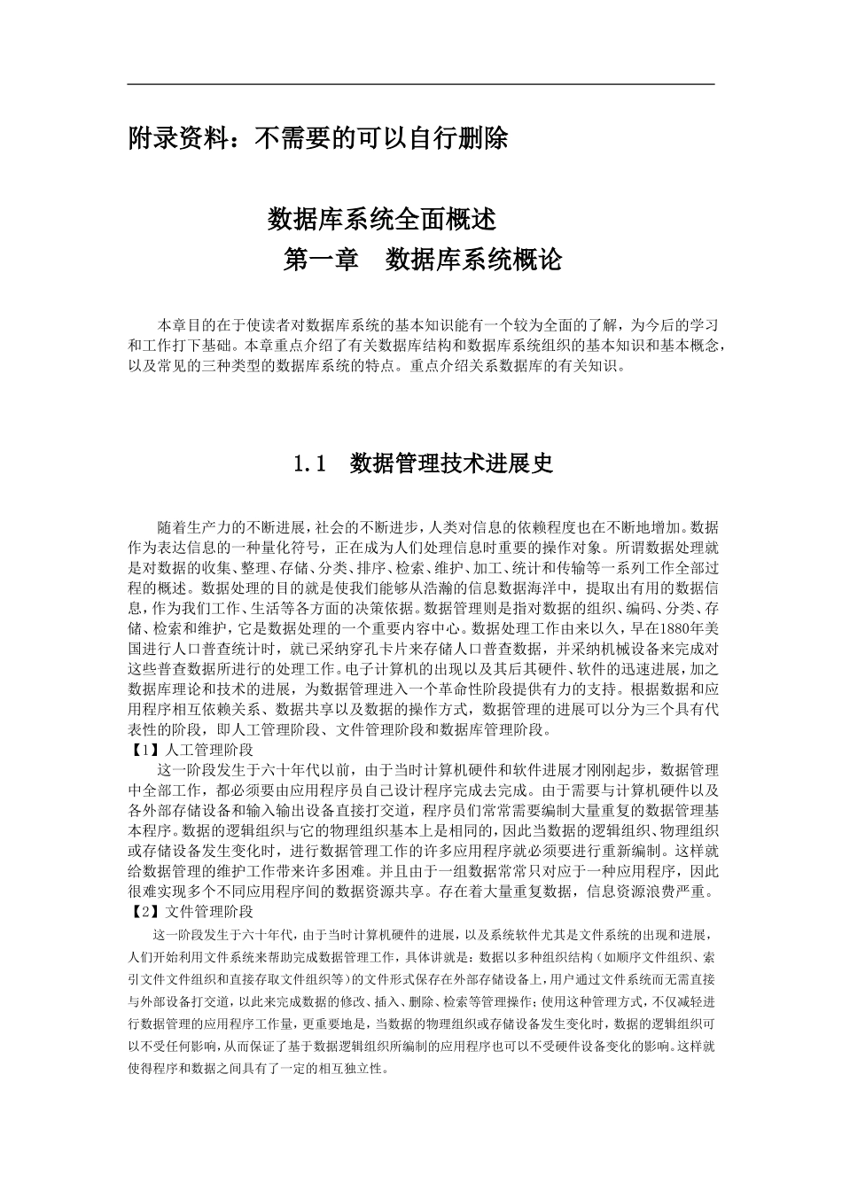 数据库系统全面概述_第1页