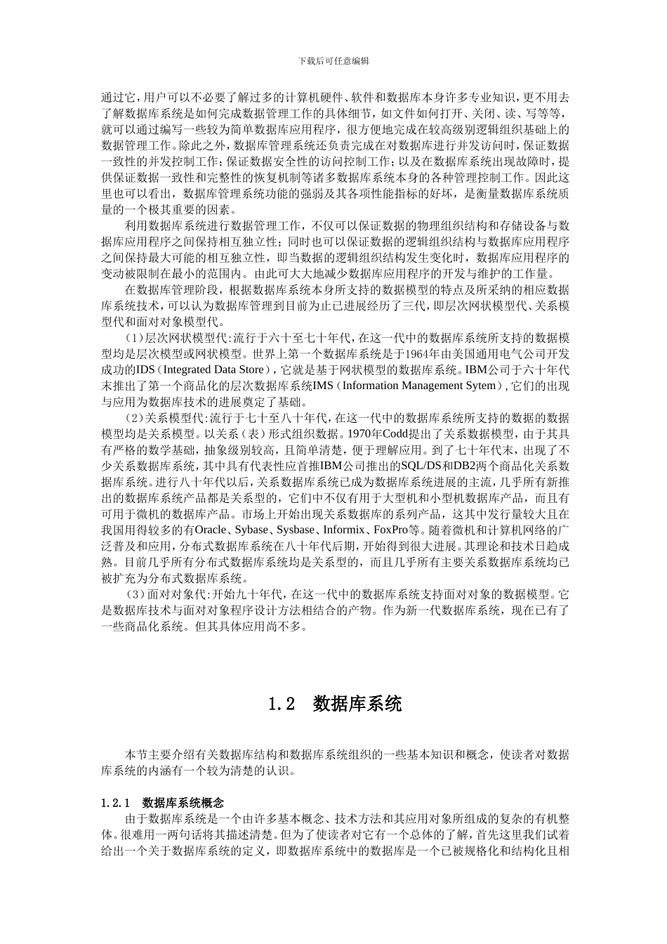 数据库系统全面概述_第3页