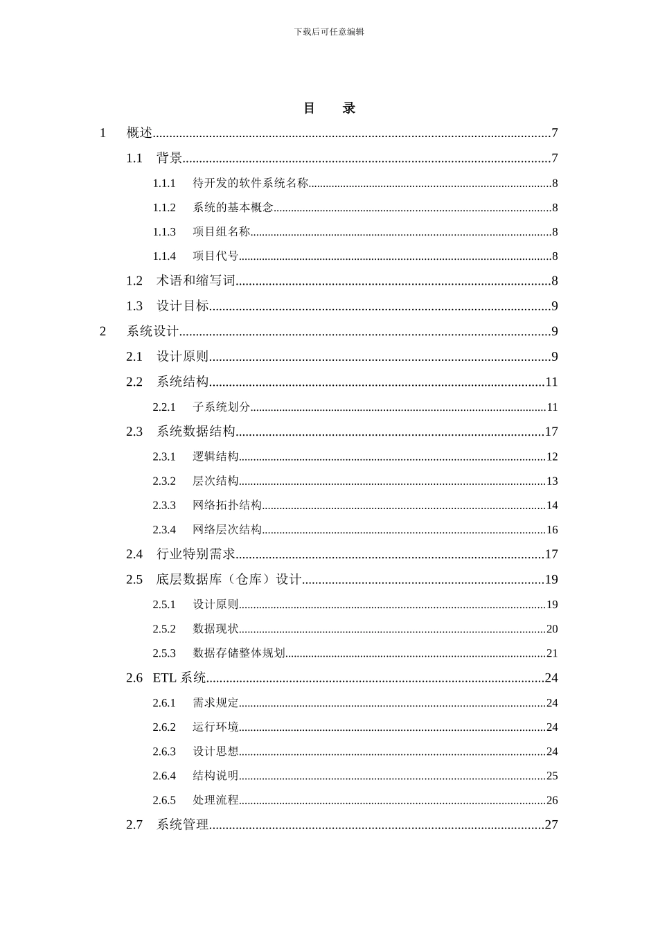 数据库系统总体设计原则_第2页