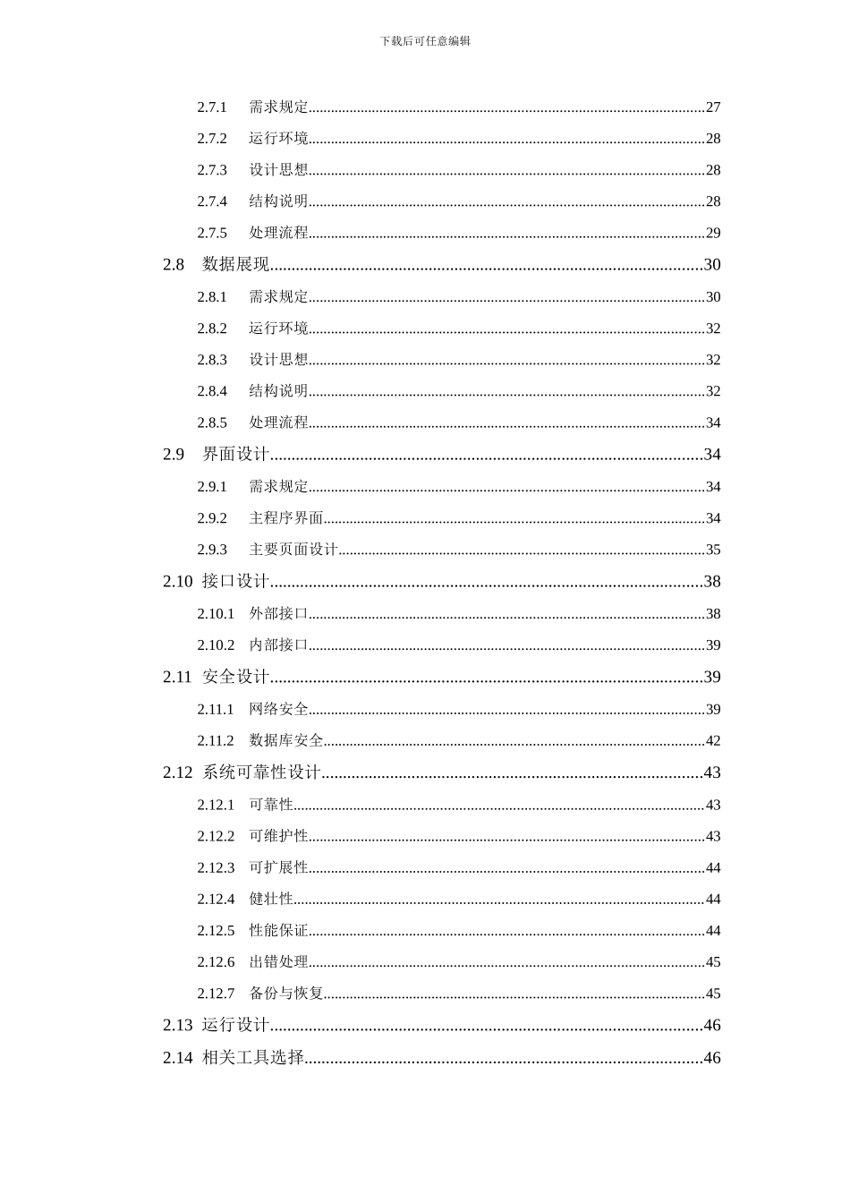 数据库系统总体设计原则_第3页