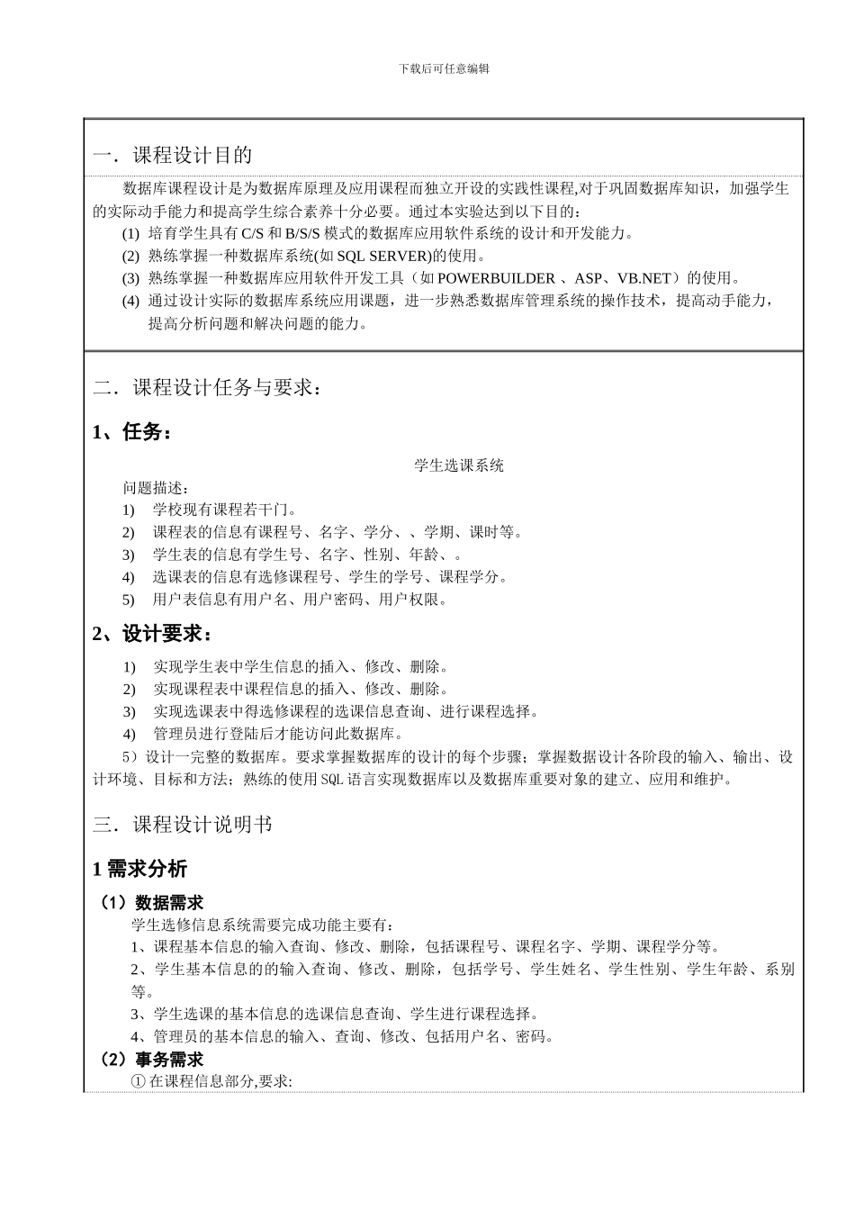 数据库课程设计概要_第2页