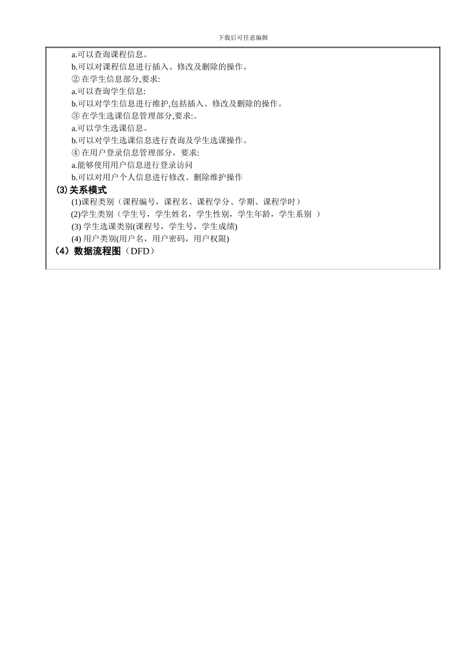 数据库课程设计概要_第3页