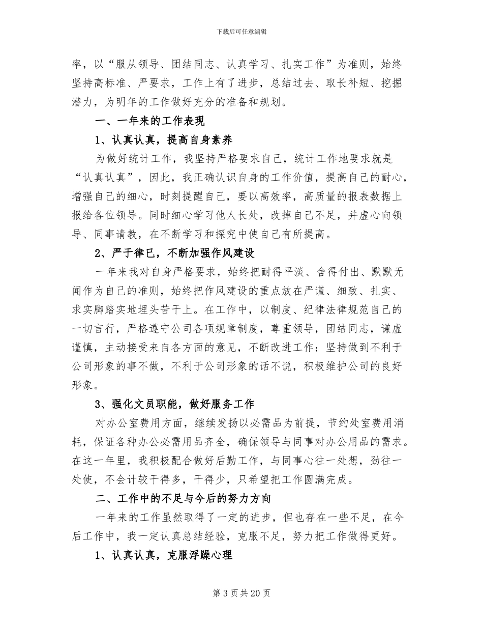 数据文员2024年终个人工作总结_第3页