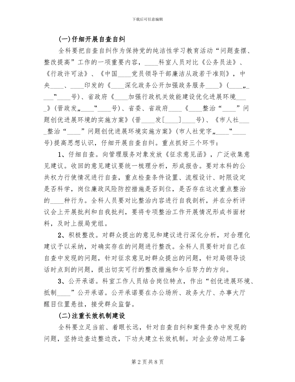 整治吃拿卡要实施方案模板(3篇)_第2页