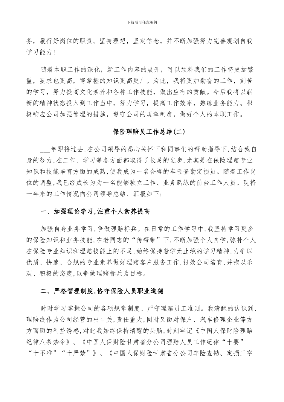 整理的保险理赔员工作总结2024_第3页