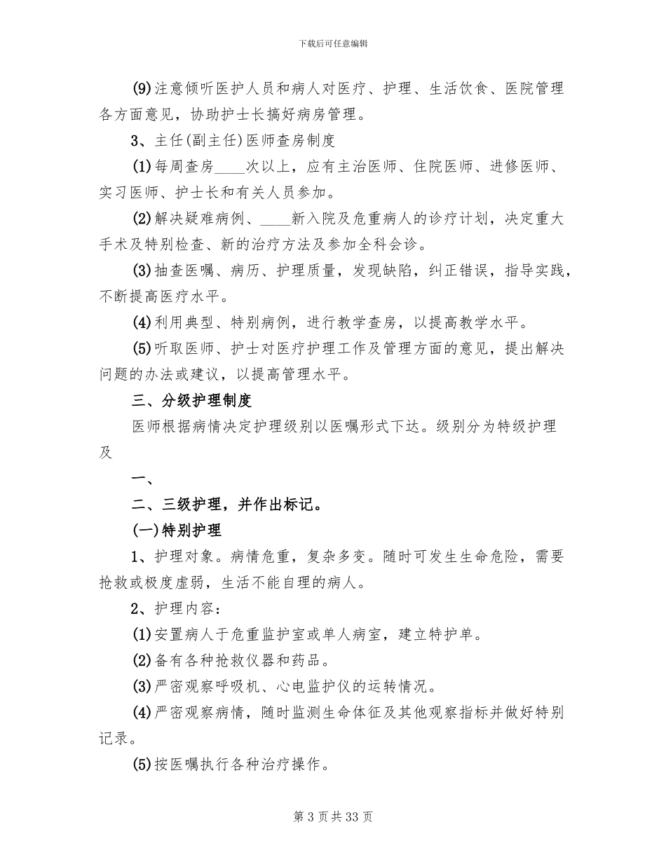 整理精品医疗质量核心制度考核方案范文_第3页