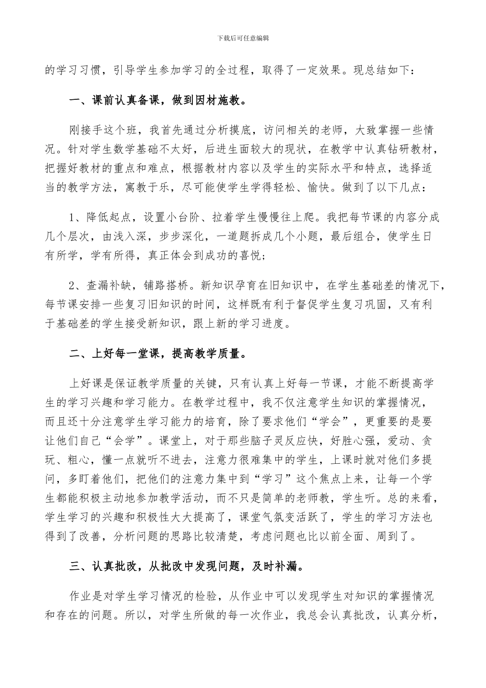整理的2024小学一年级数学教师工作总结范文5篇_第3页