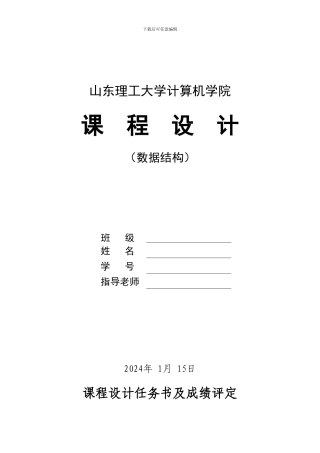 数据结构课程设计-电梯模拟