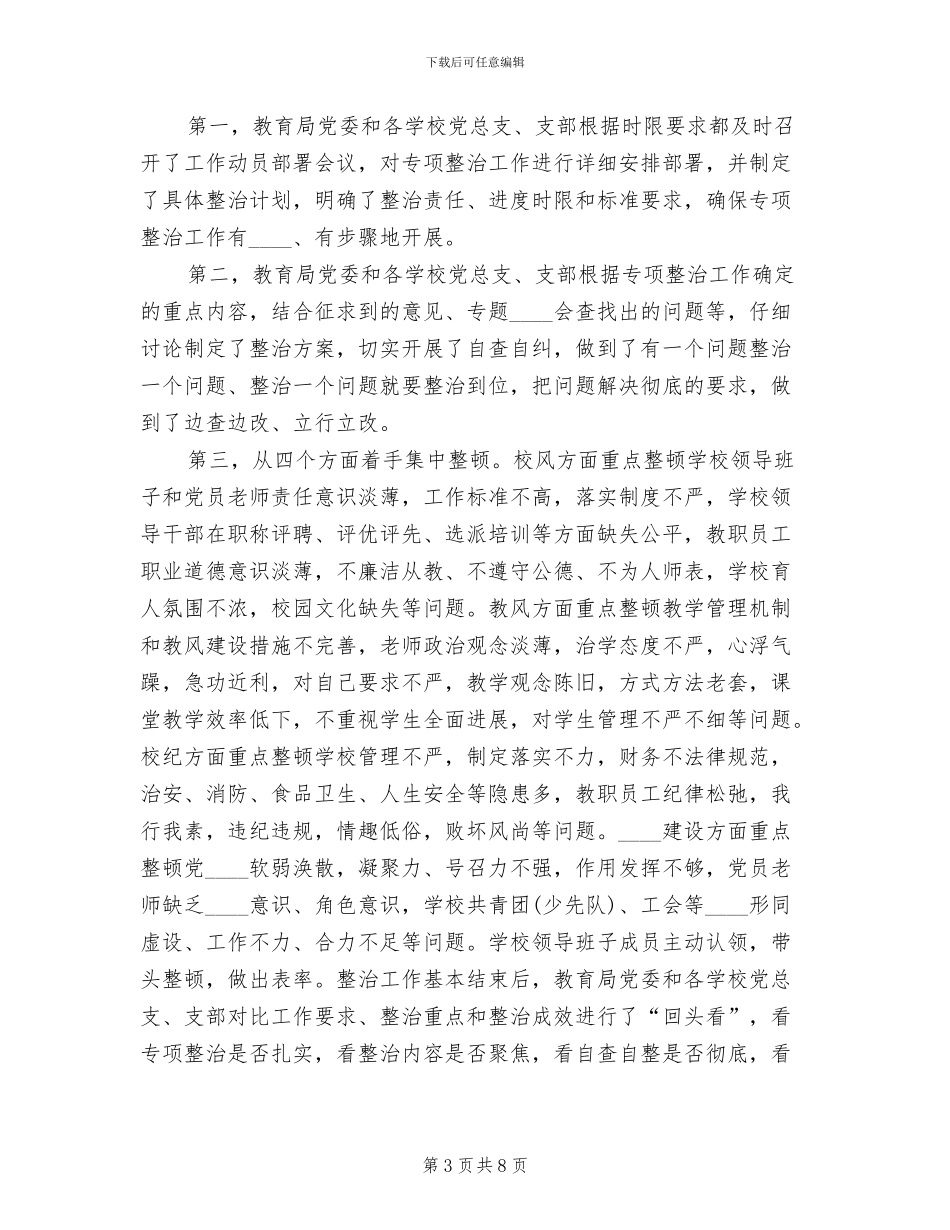 整顿校风校纪行动方案模板_第3页