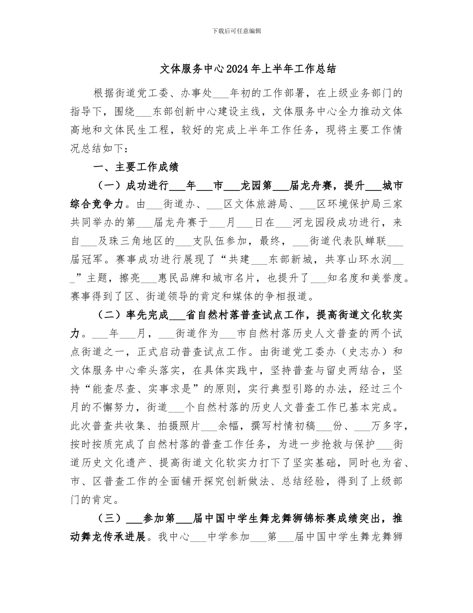 文体服务中心2024年上半年工作总结_第1页