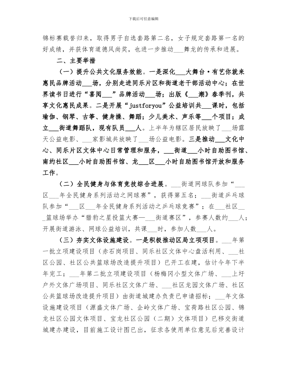 文体服务中心2024年上半年工作总结_第2页