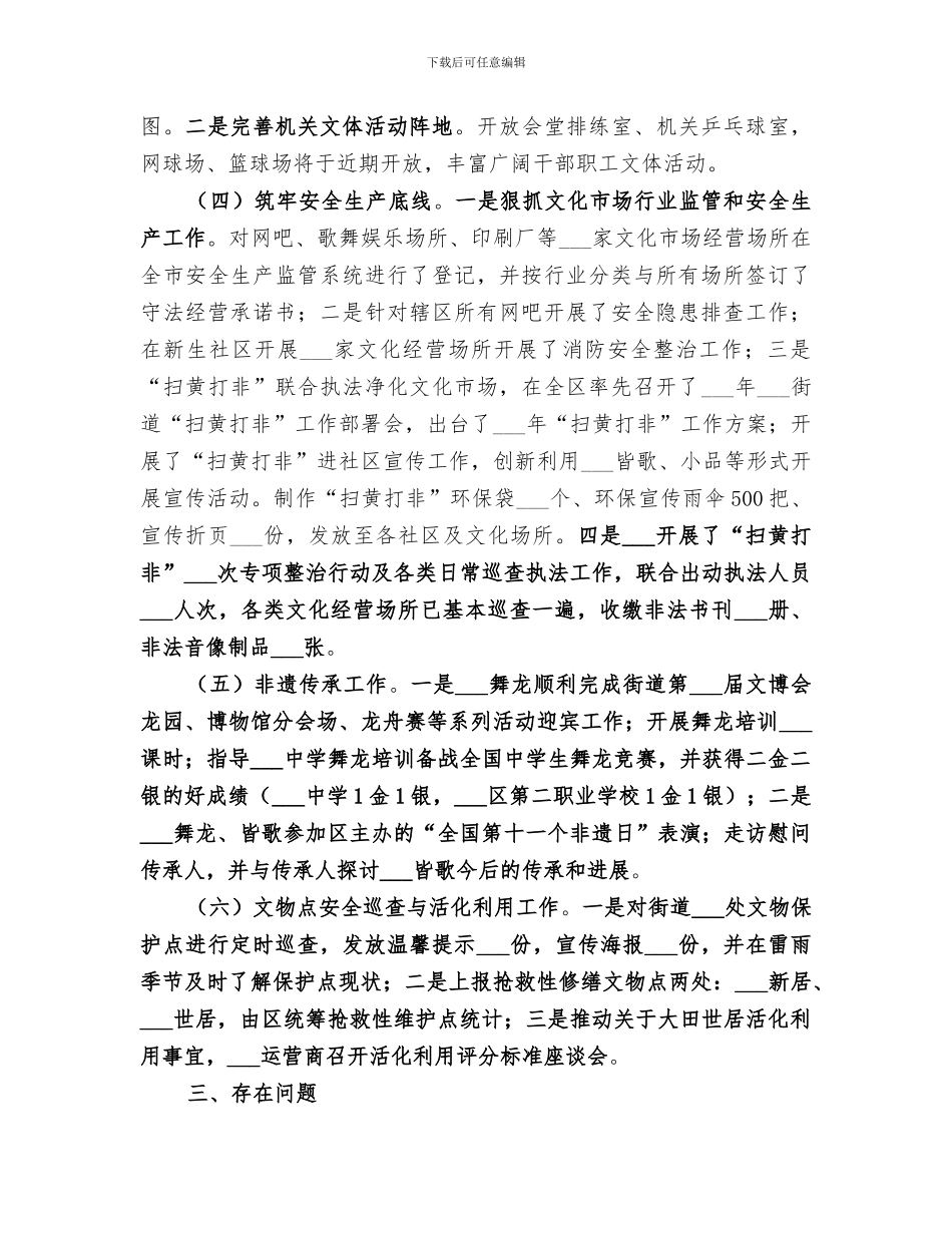 文体服务中心2024年上半年工作总结_第3页