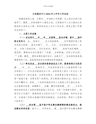 文体服务中心2024年上半年工作总结