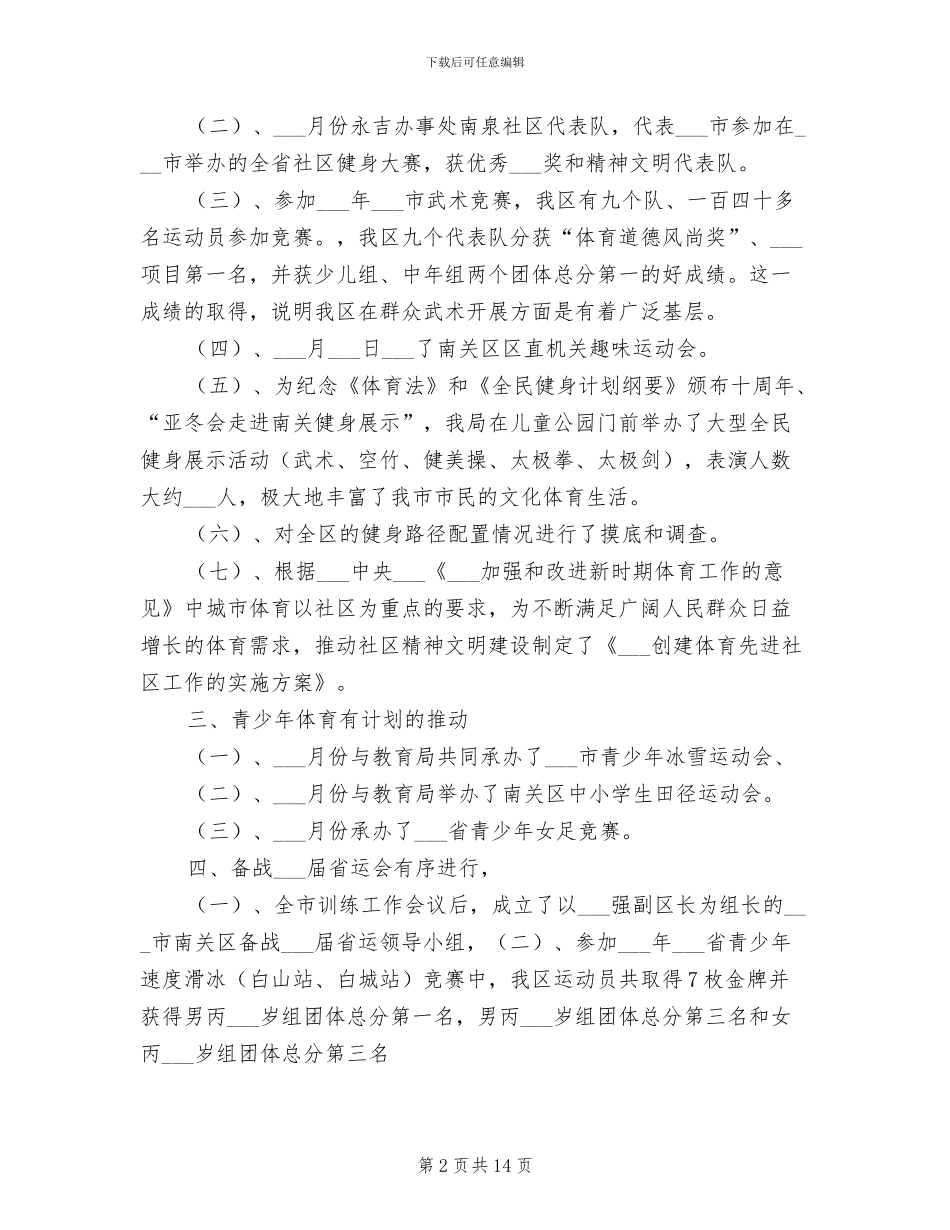 文体局2024年半年工作总结_第2页