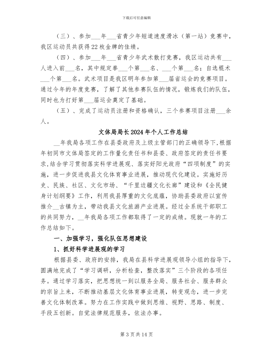 文体局2024年半年工作总结_第3页