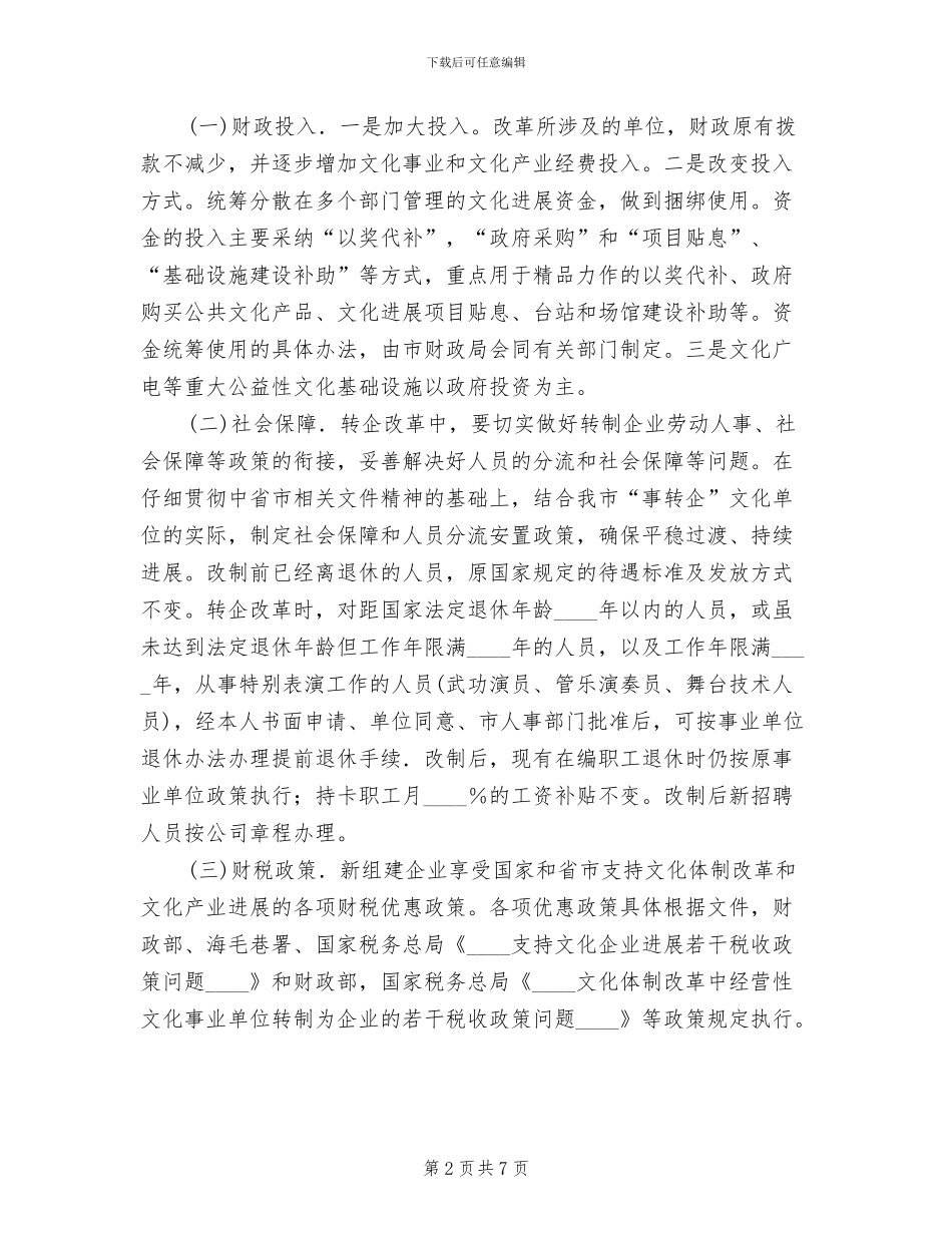 文化体系整改方案范文_第2页