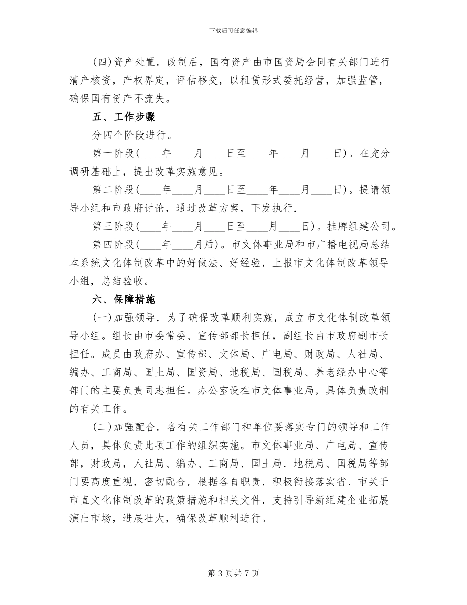 文化体系整改方案范文_第3页
