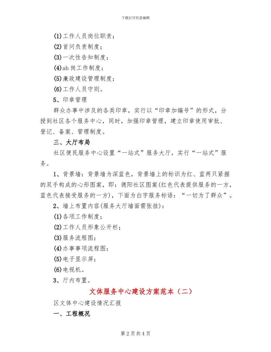 文体服务中心建设方案范本(2篇)_第2页