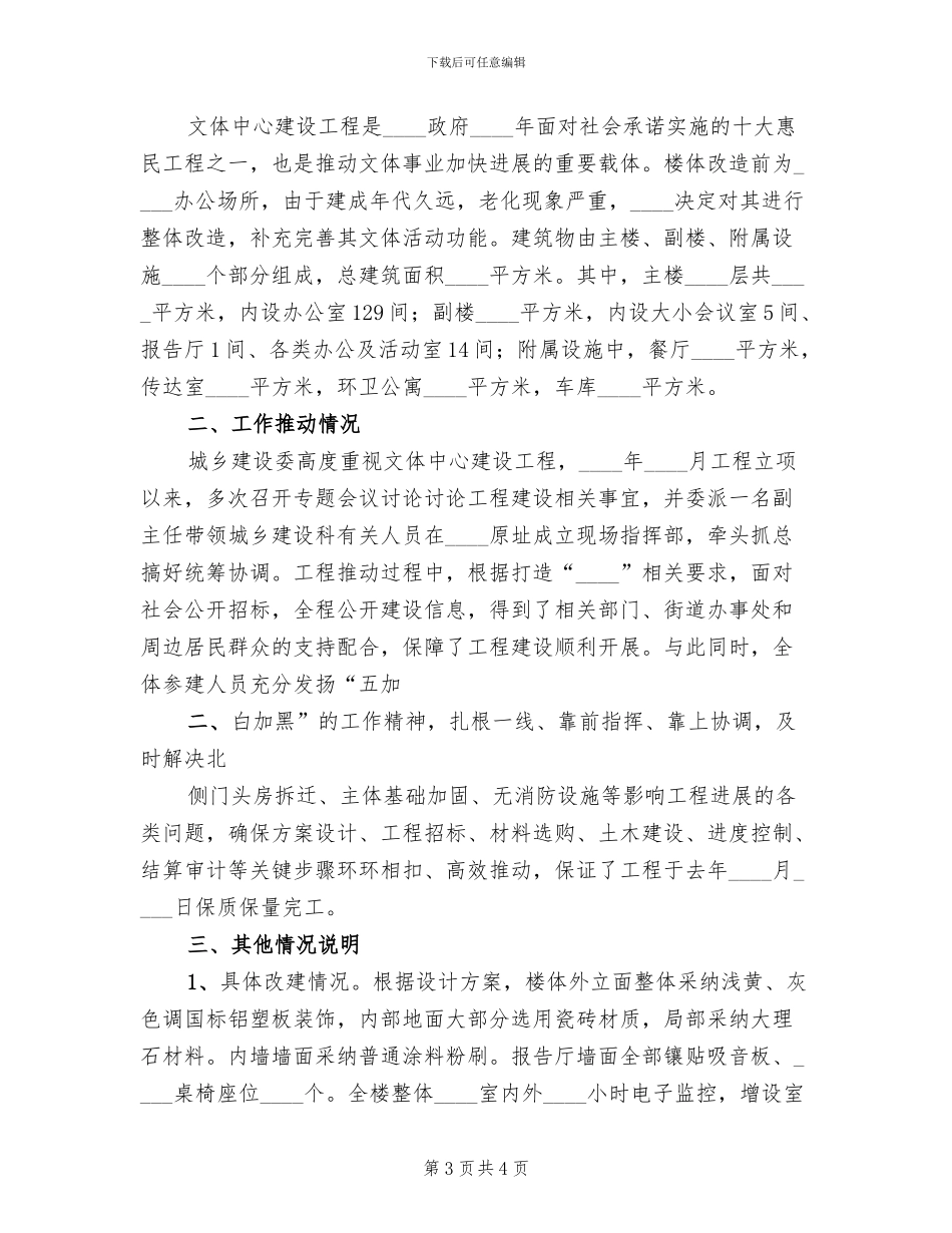 文体服务中心建设方案范本(2篇)_第3页