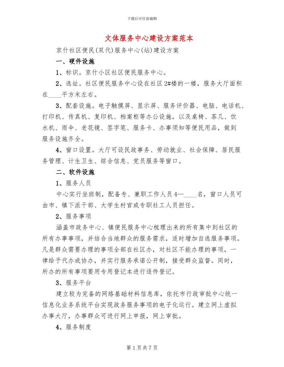文体服务中心建设方案范本_第1页