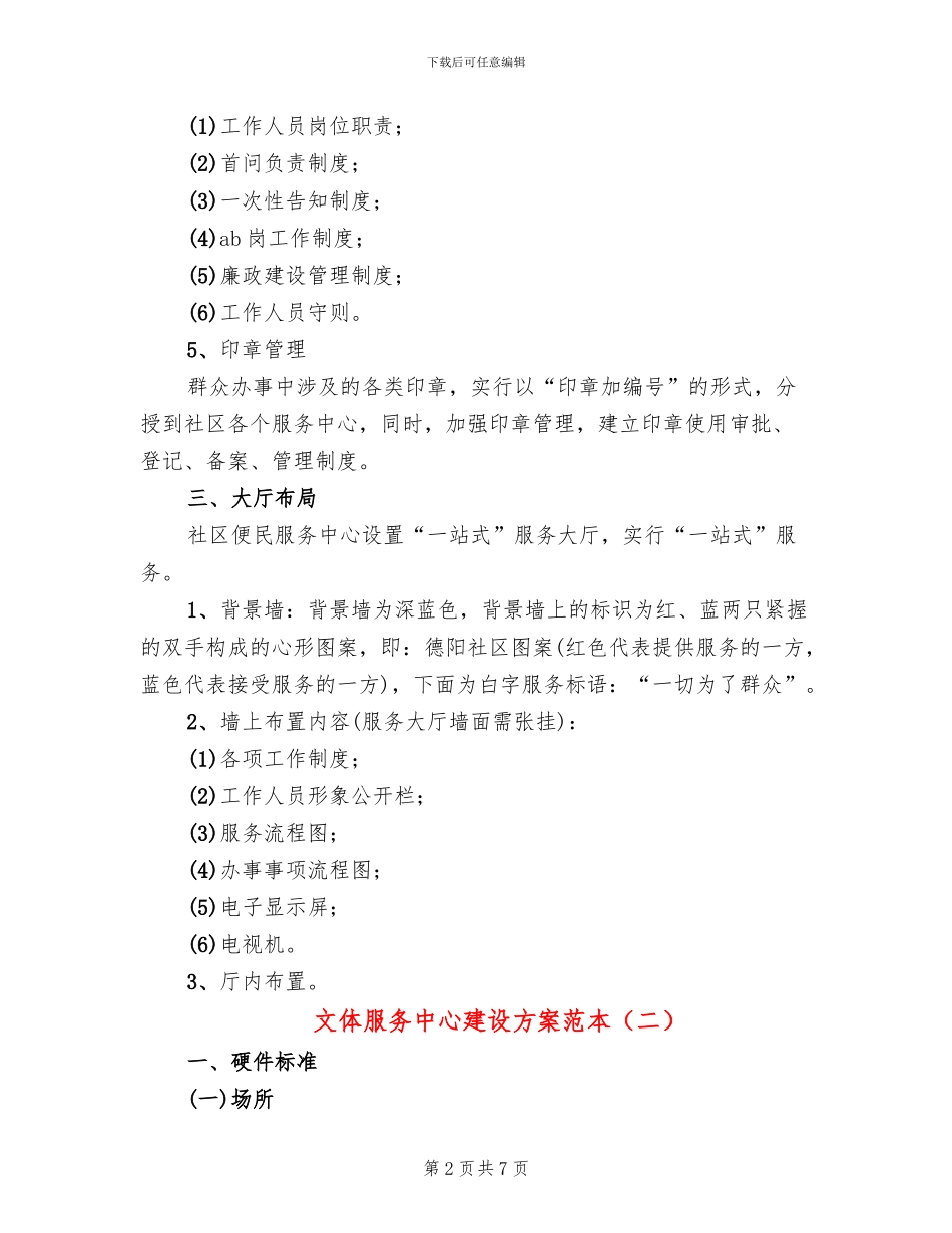 文体服务中心建设方案范本_第2页