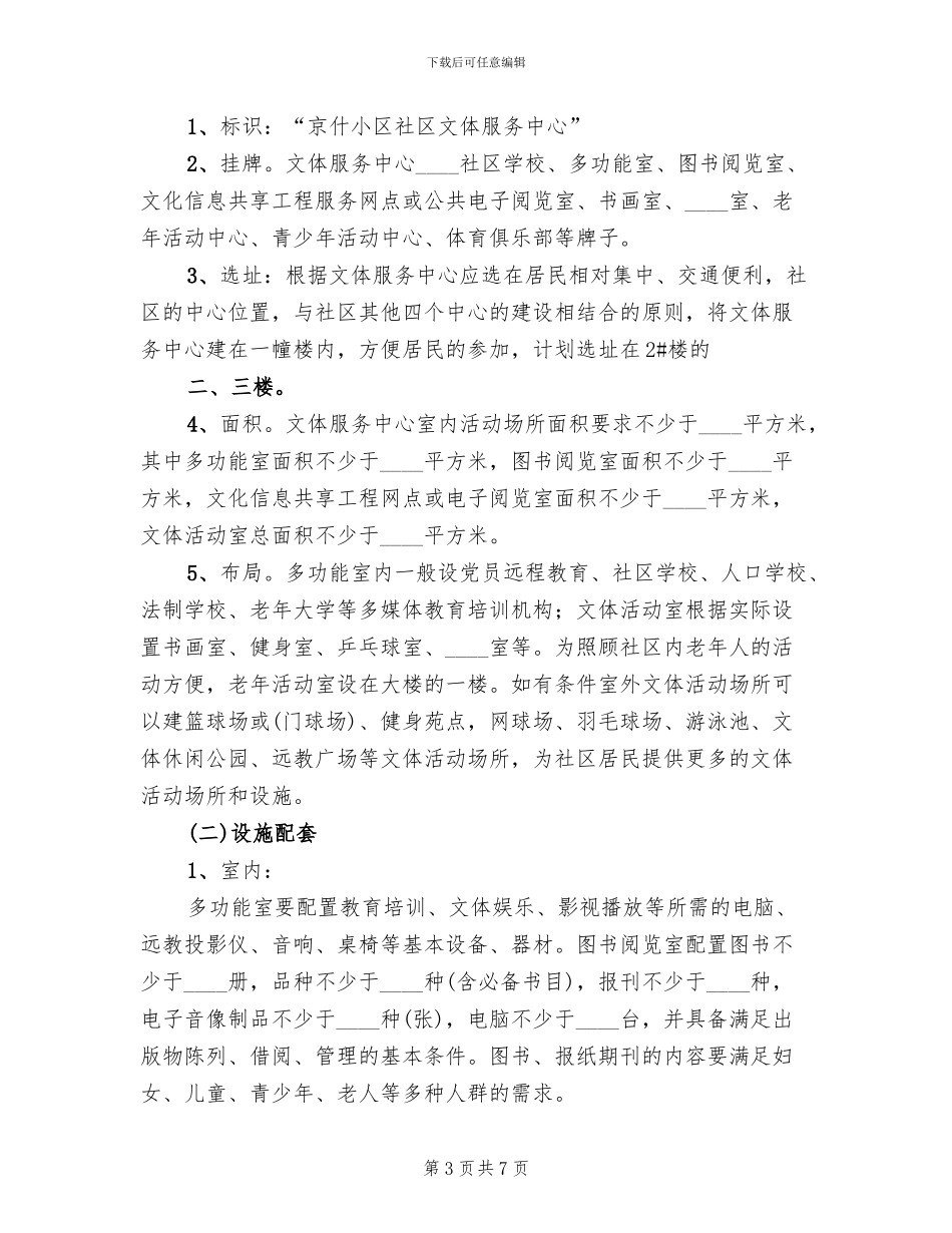 文体服务中心建设方案范本_第3页