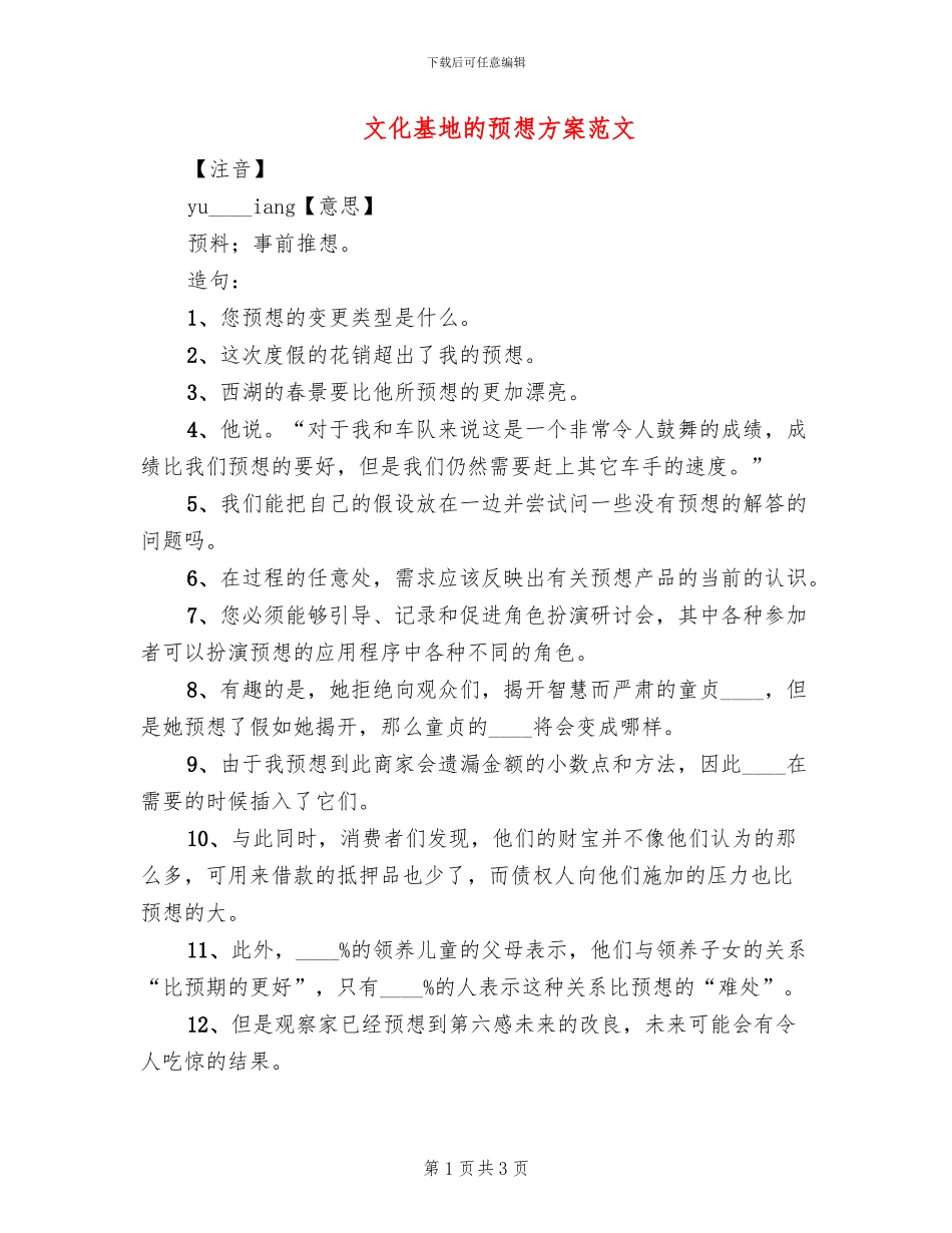 文化基地的预想方案范文_第1页