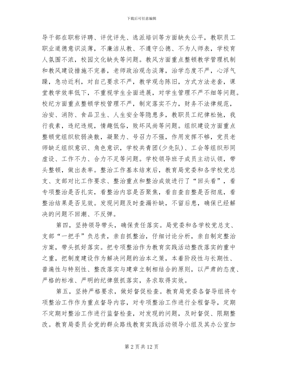 整顿校风校纪行动方案参考范文_第2页