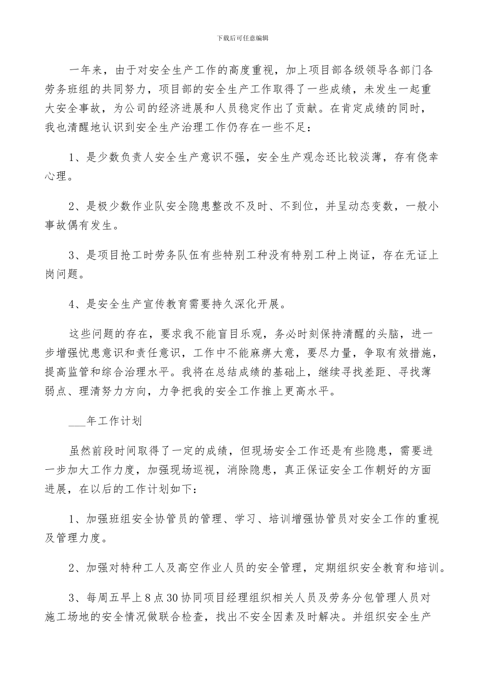 整理的2024安全员个人工作总结5篇_第2页