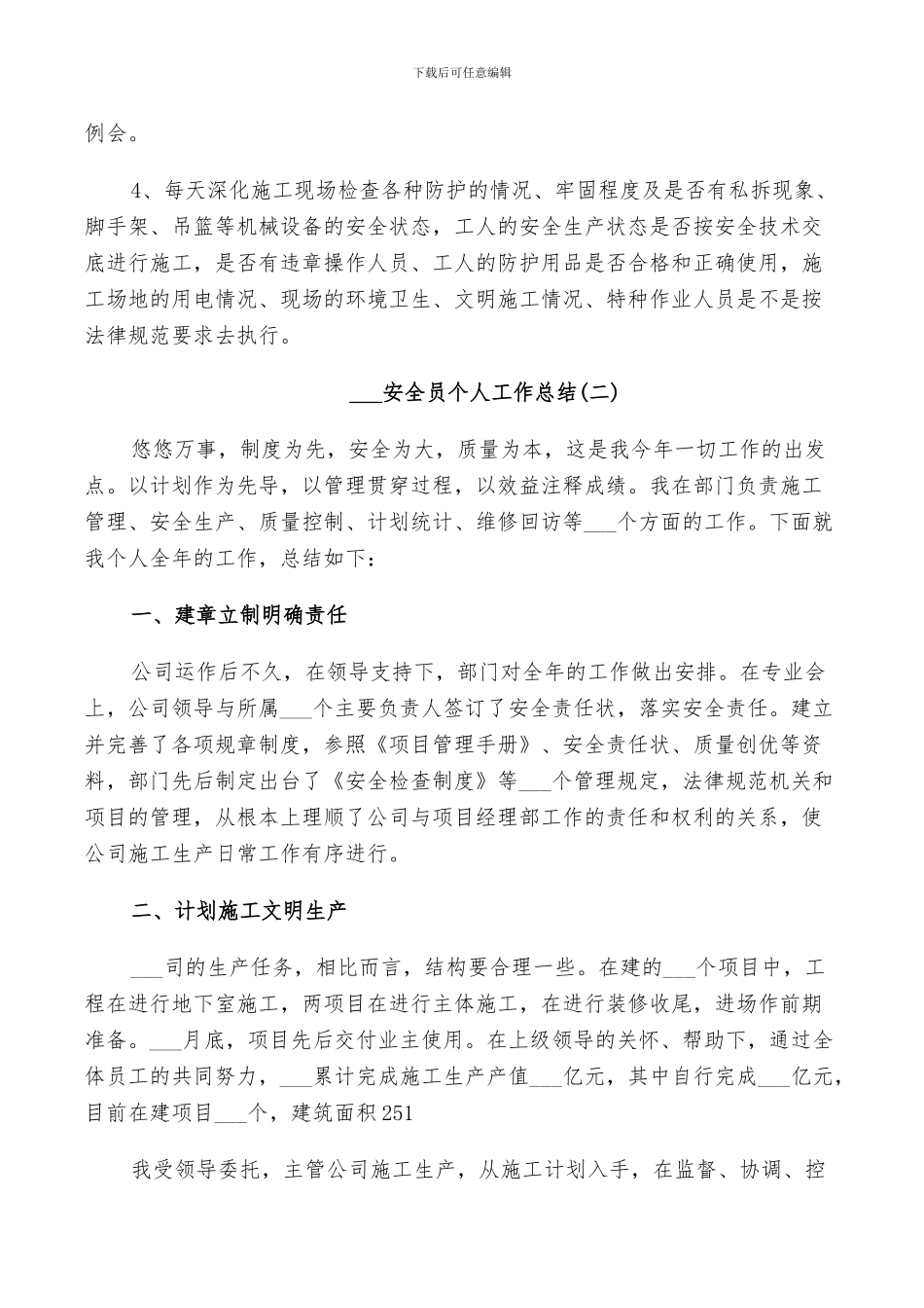 整理的2024安全员个人工作总结5篇_第3页