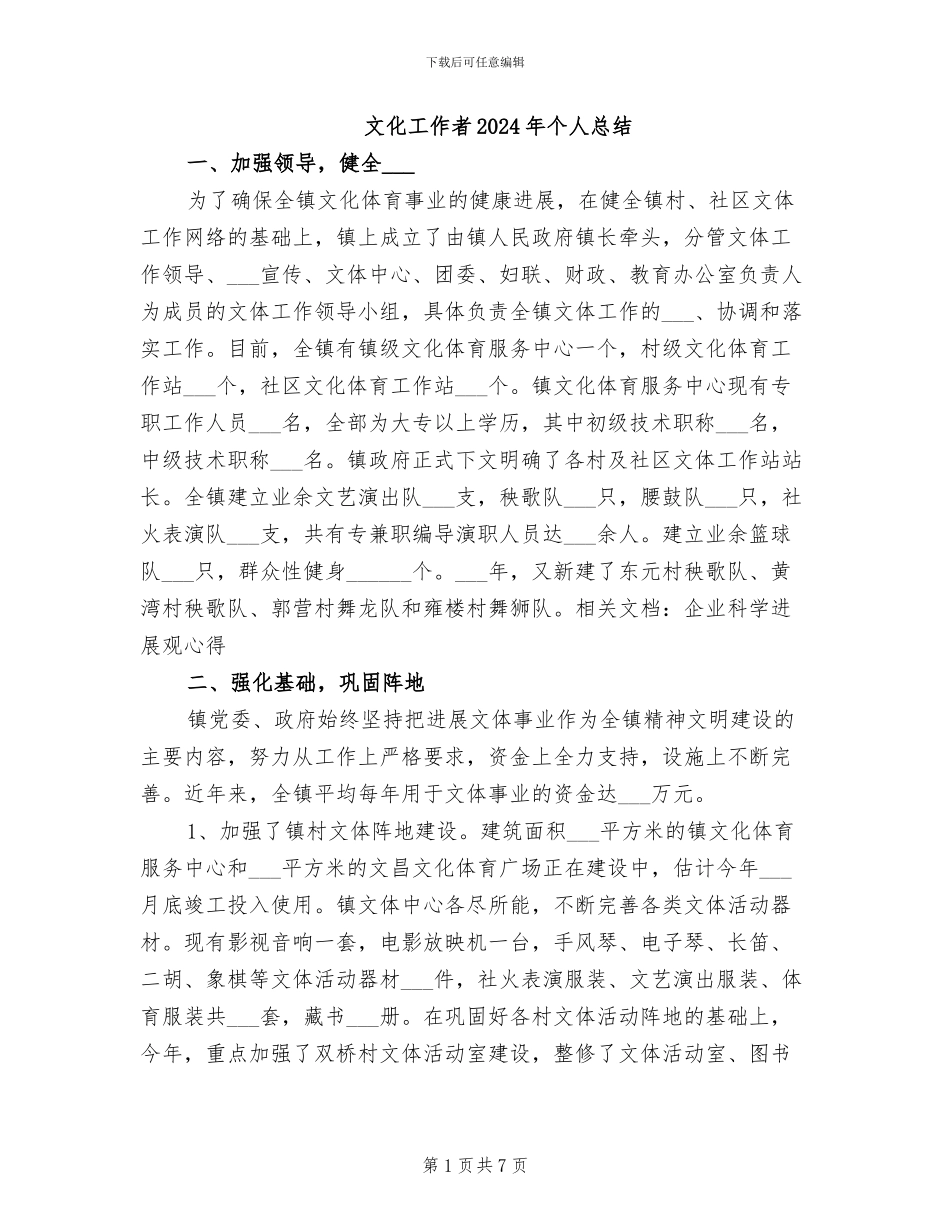 文化工作者2024年个人总结_第1页