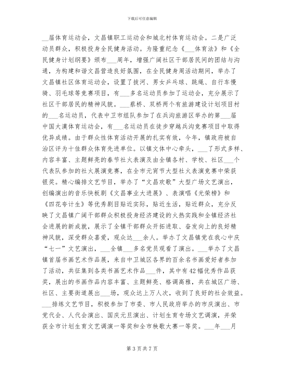 文化工作者2024年个人总结_第3页