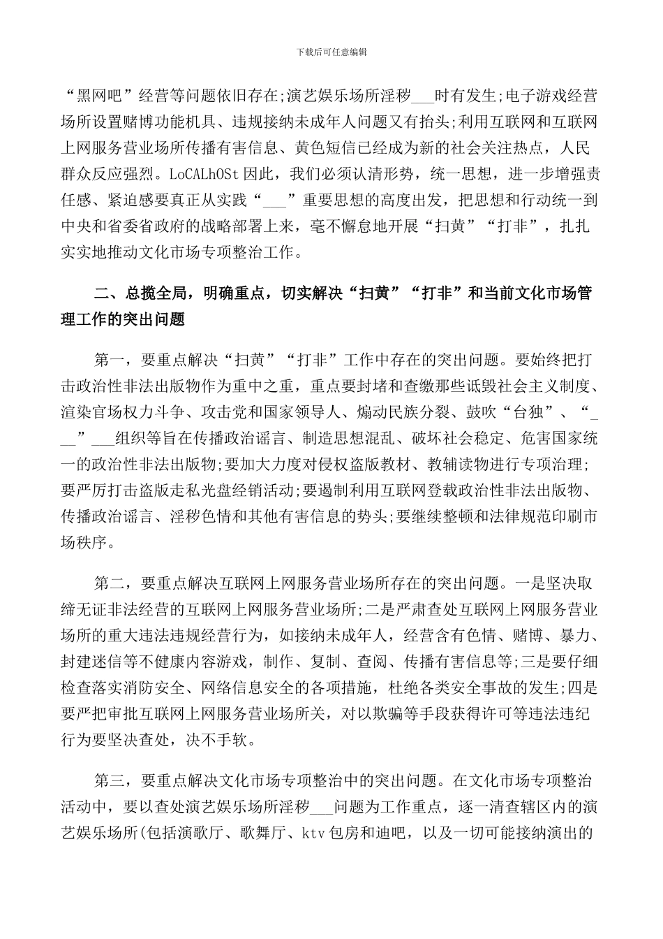 文化市场管理工作会议上的讲话稿_第2页