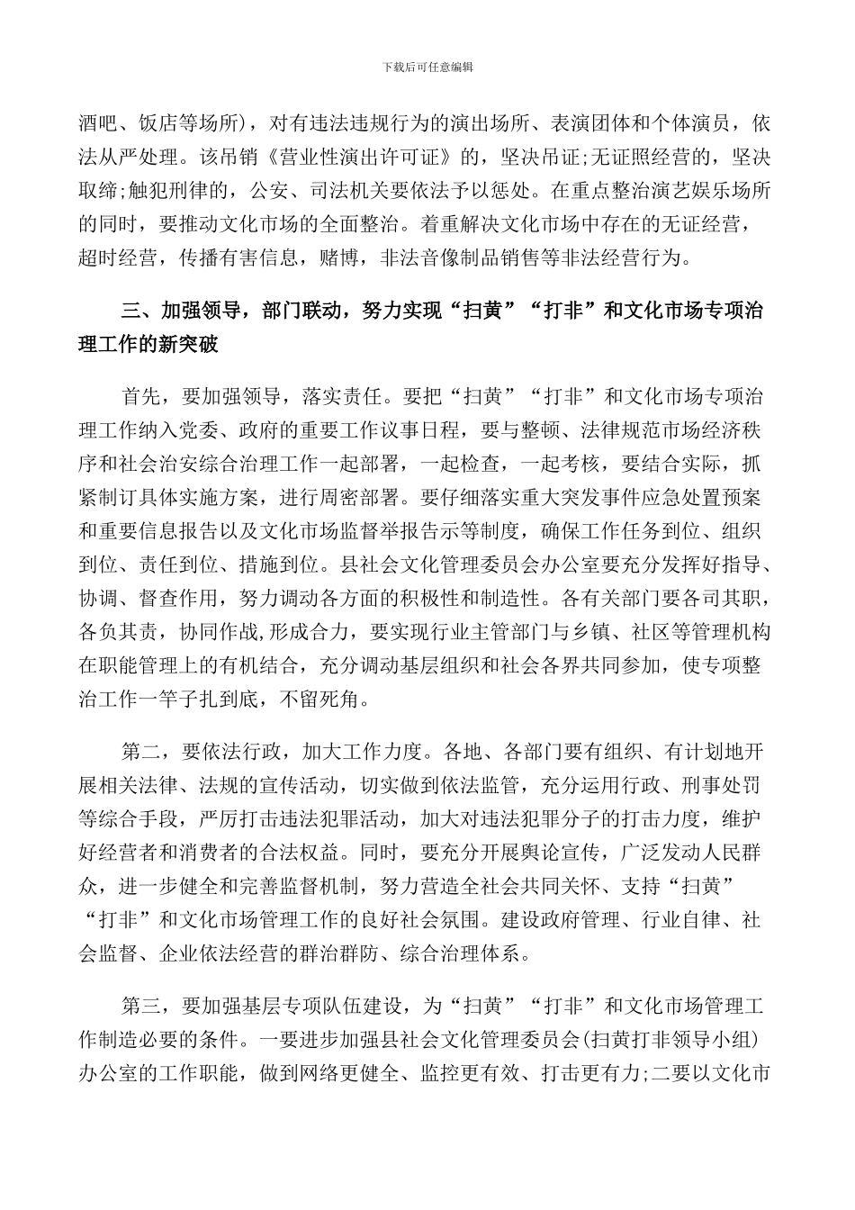 文化市场管理工作会议上的讲话稿_第3页