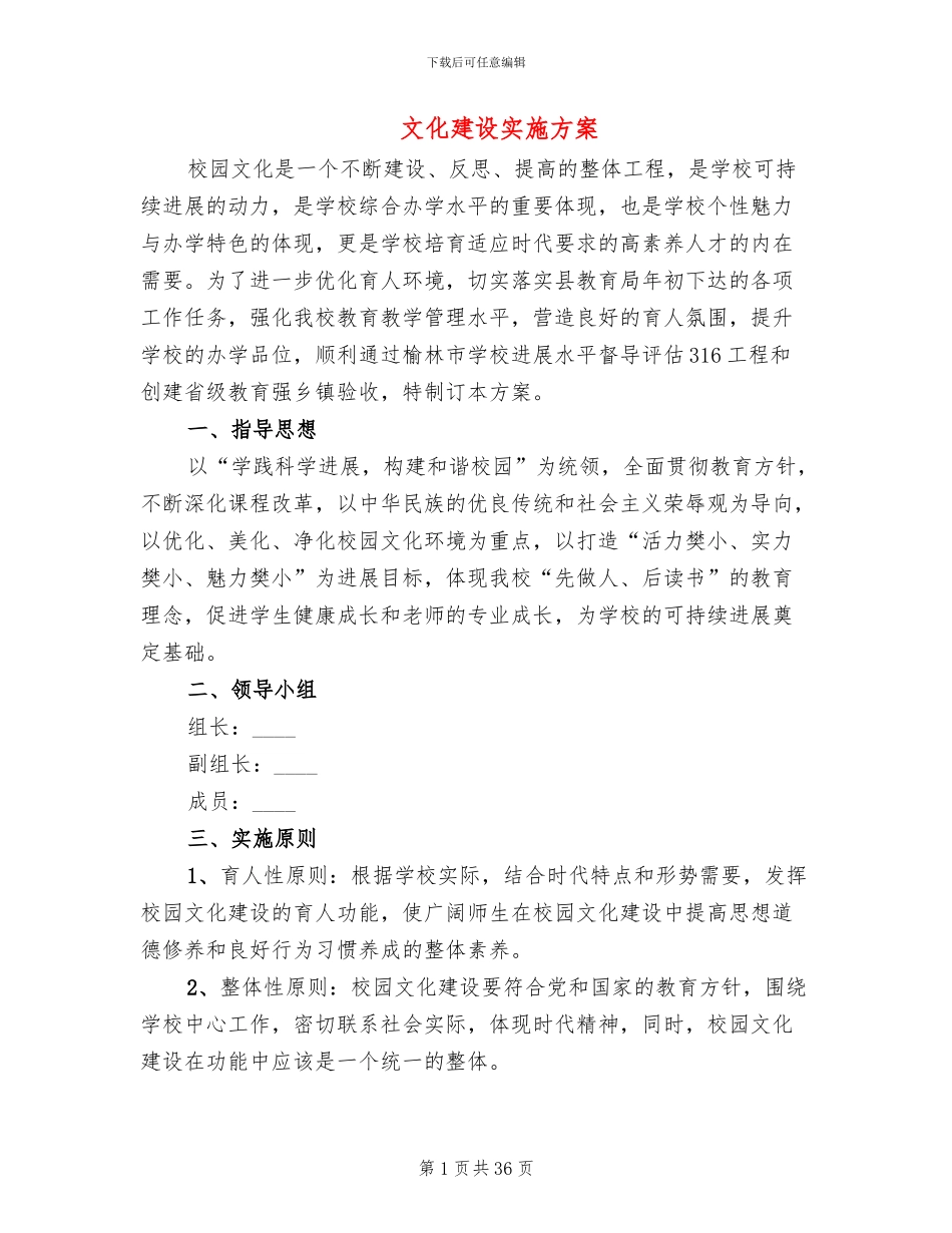 文化建设实施方案_第1页