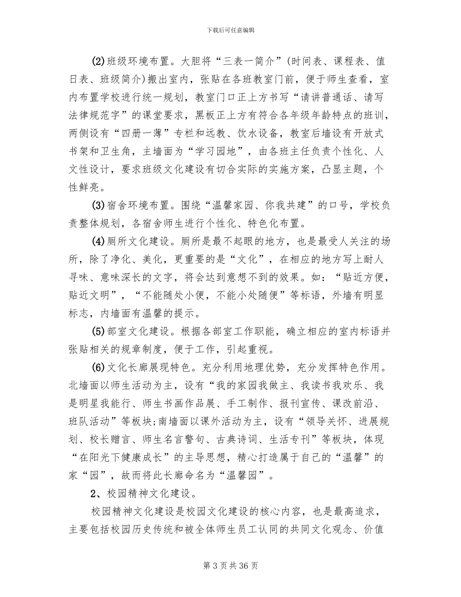 文化建设实施方案_第3页