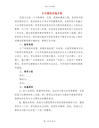 文化建设实施方案