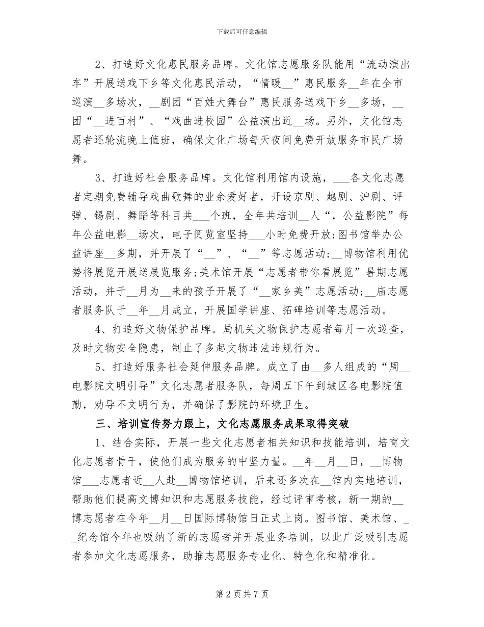 文化志愿者服务队2024年度工作总结_第2页