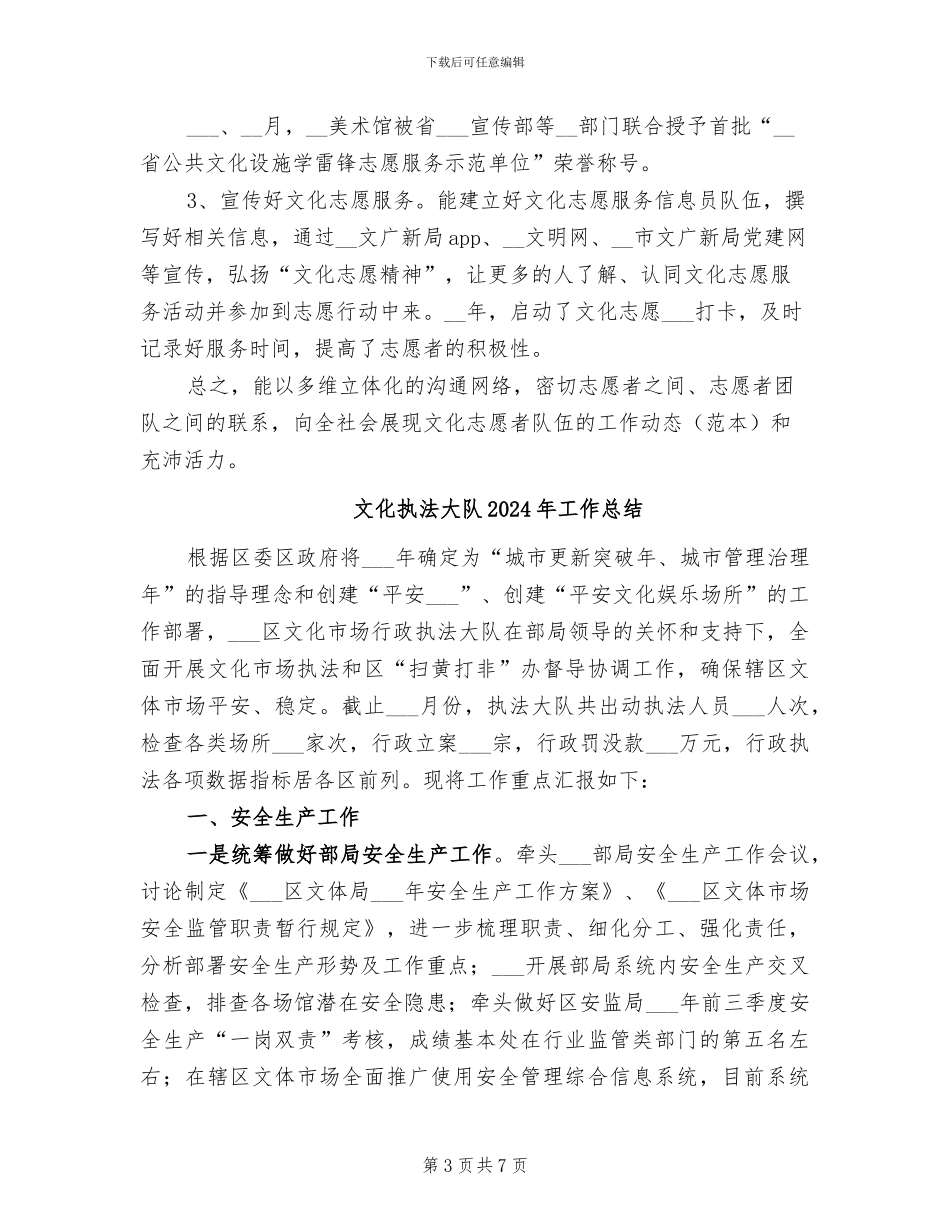 文化志愿者服务队2024年度工作总结_第3页