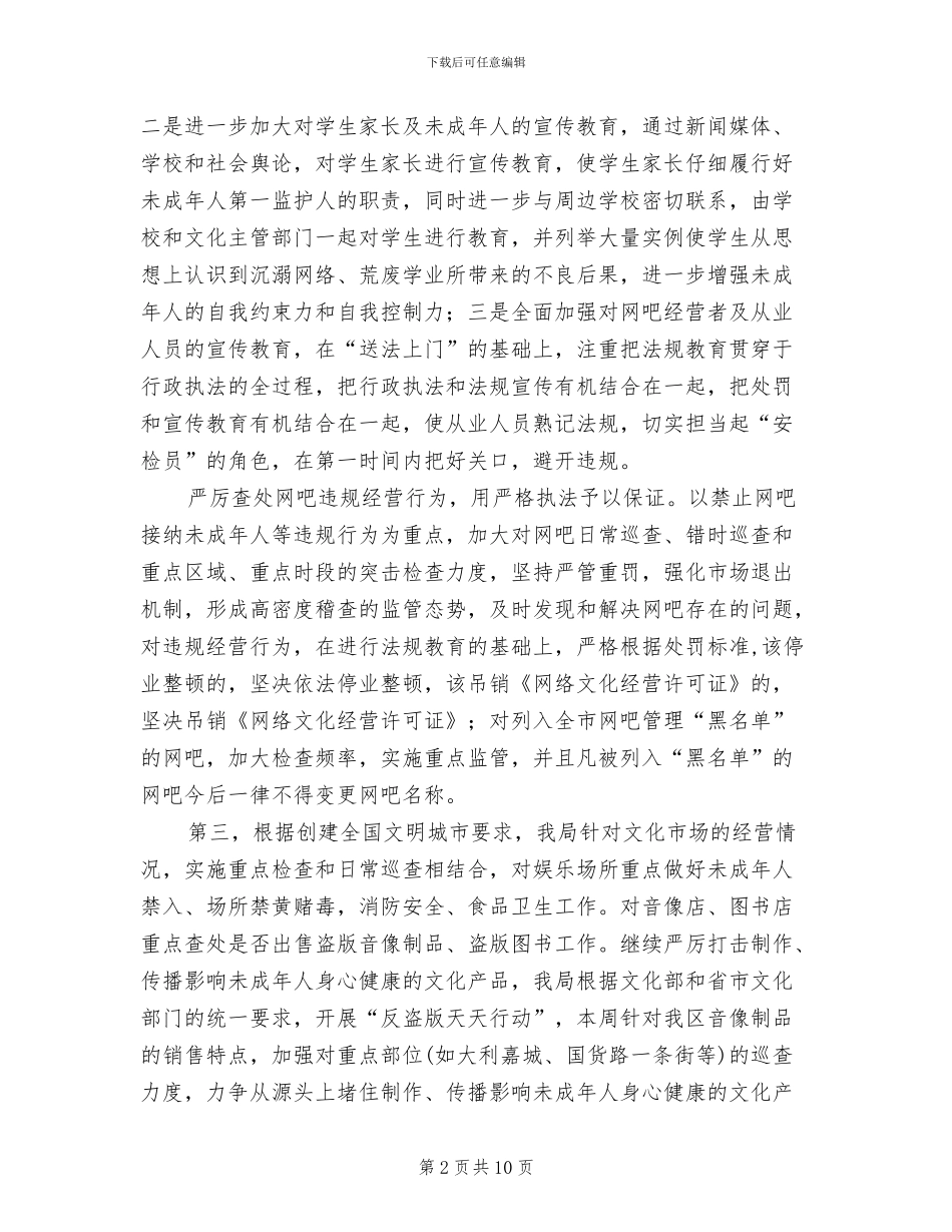 文化市场长效管理方案范文_第2页