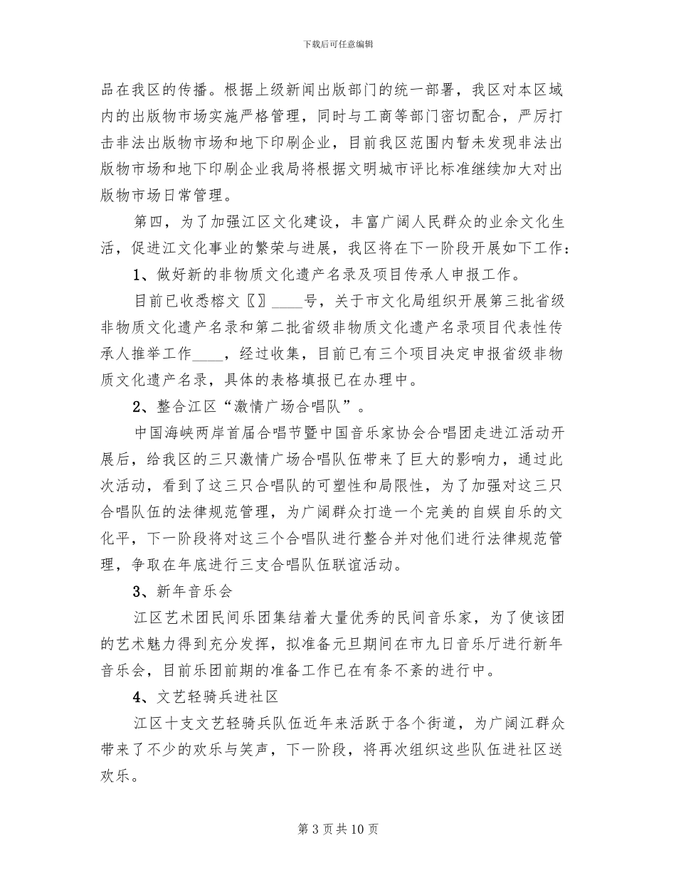 文化市场长效管理方案范文_第3页