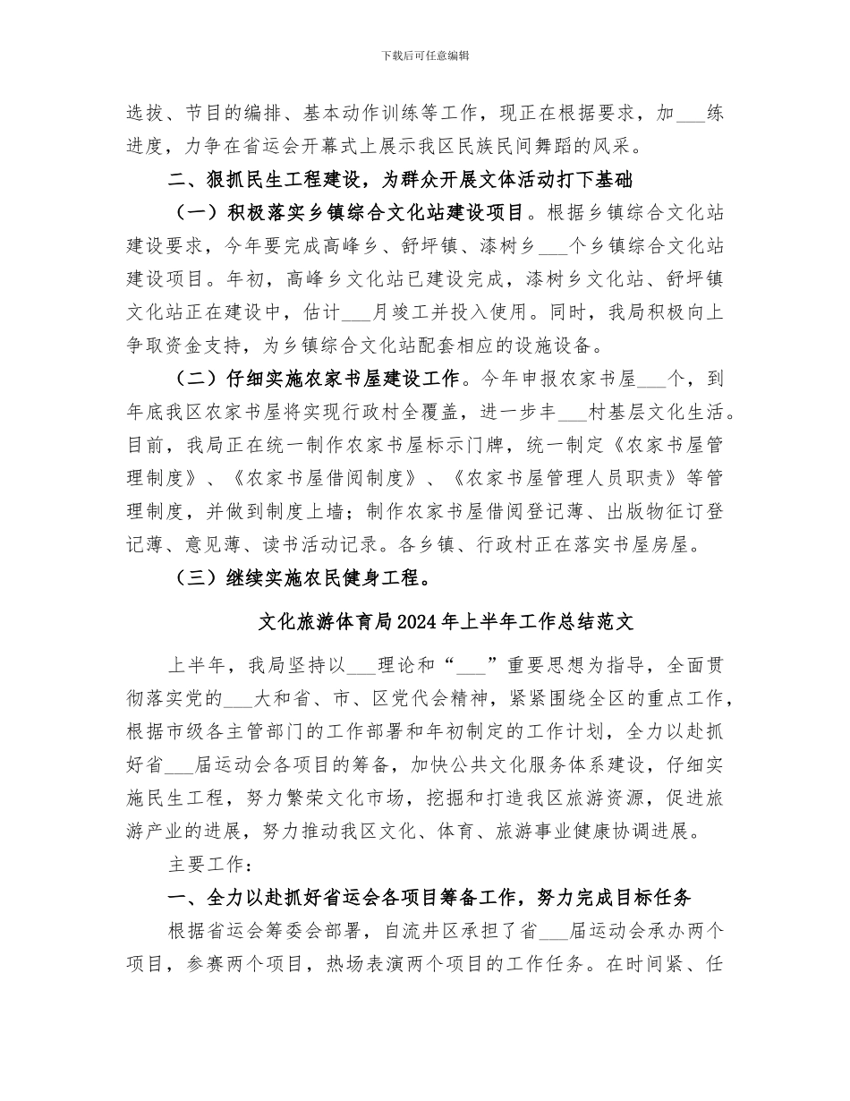 文化旅游体育局2024年上半年工作总结_第2页