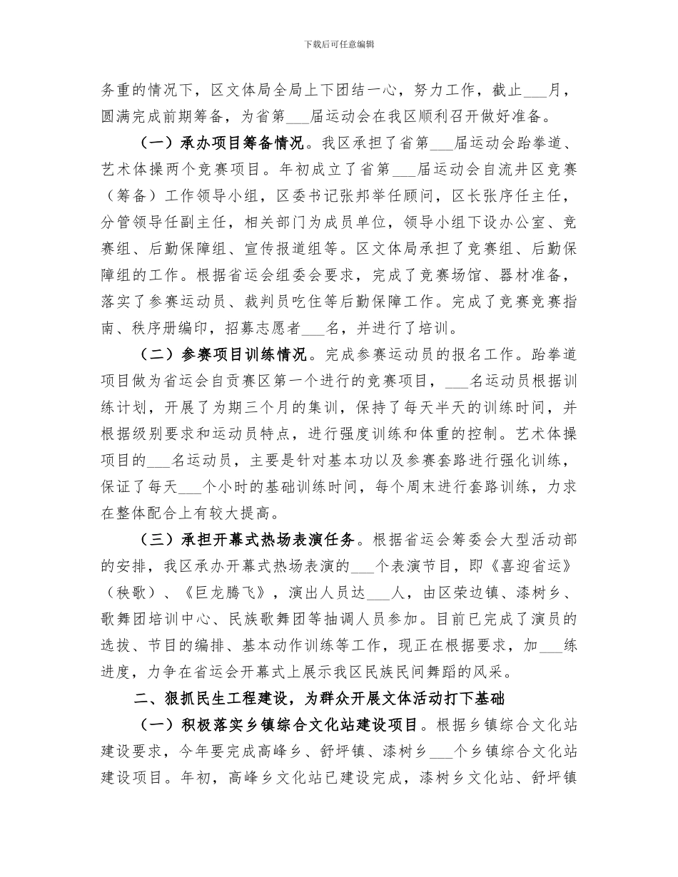 文化旅游体育局2024年上半年工作总结_第3页