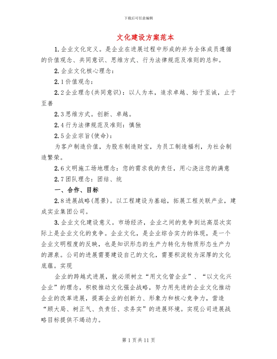 文化建设方案范本_第1页