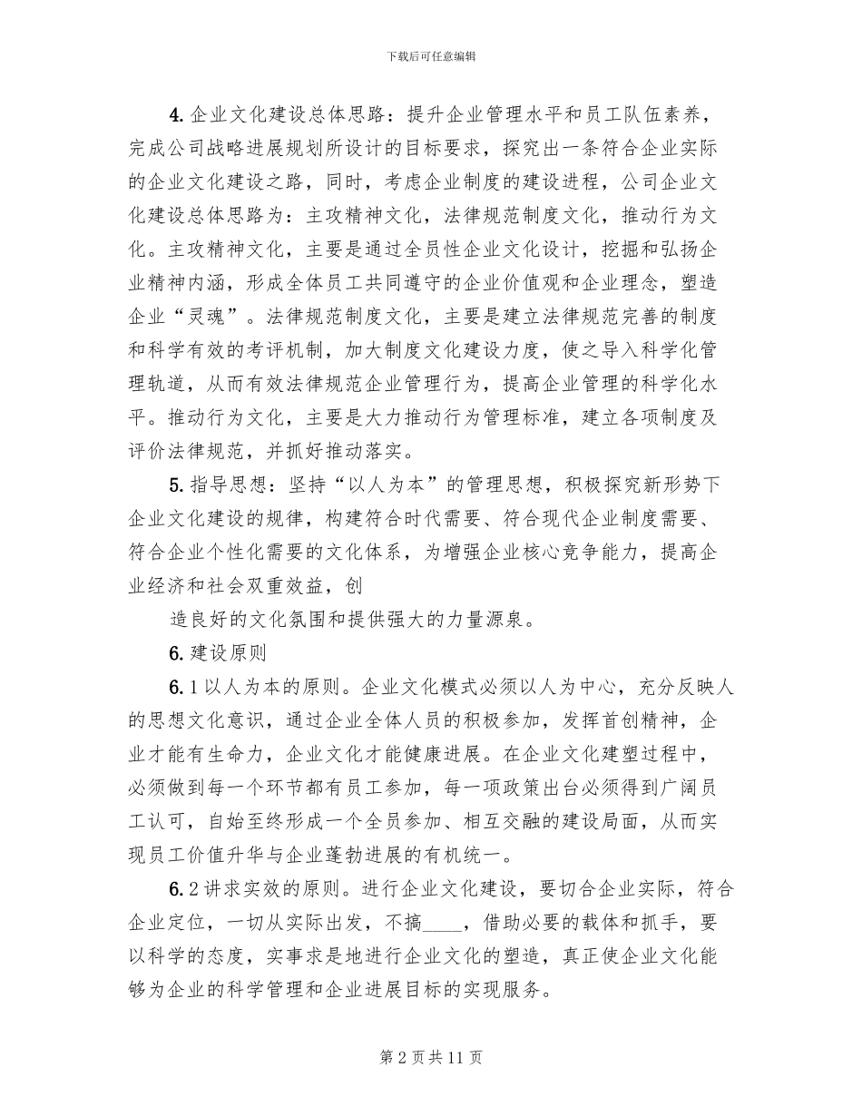 文化建设方案范本_第2页