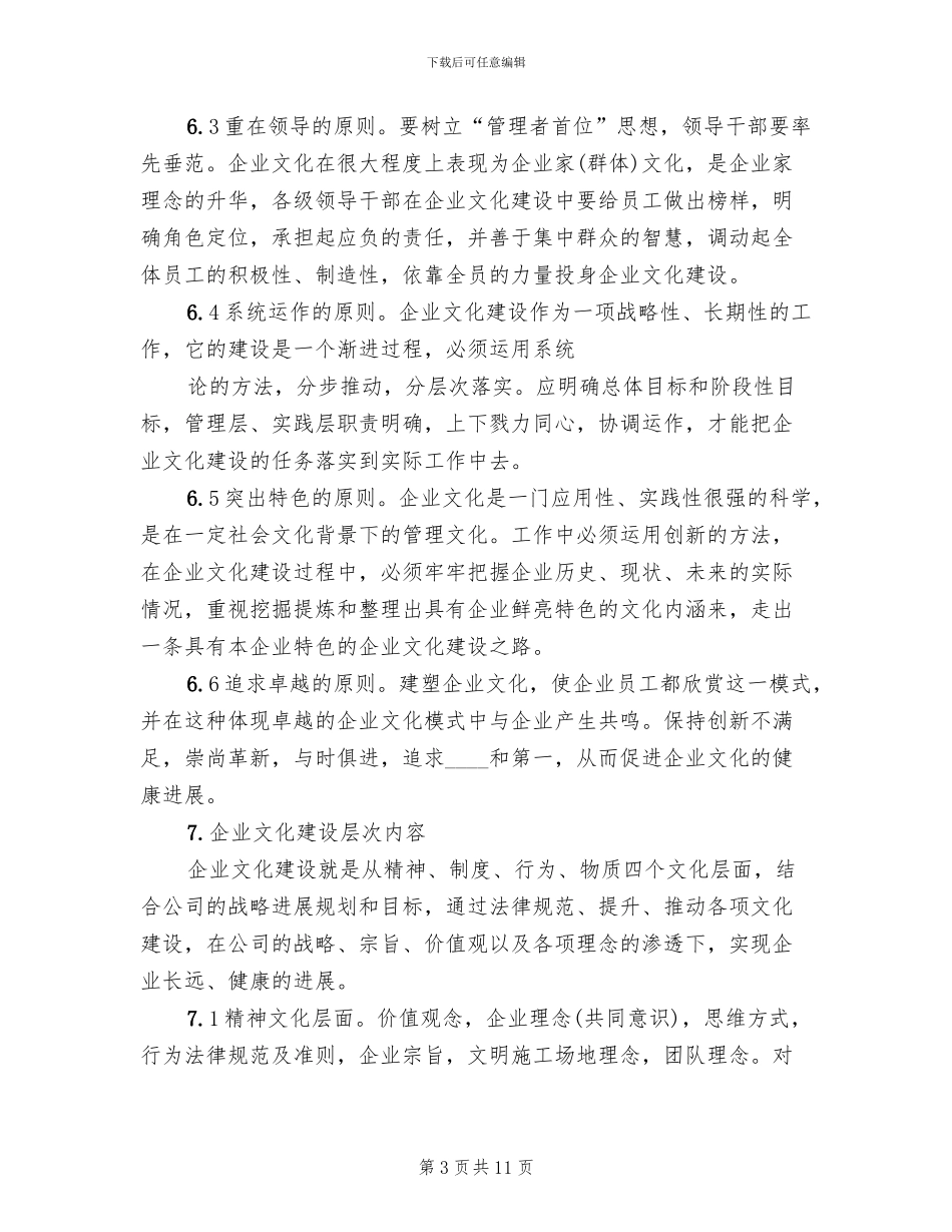 文化建设方案范本_第3页