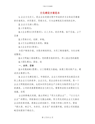 文化建设方案范本