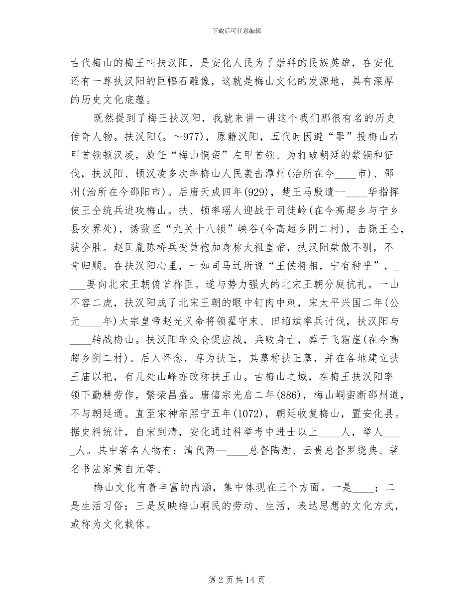 文化文物开发及利用保护方案范文_第2页